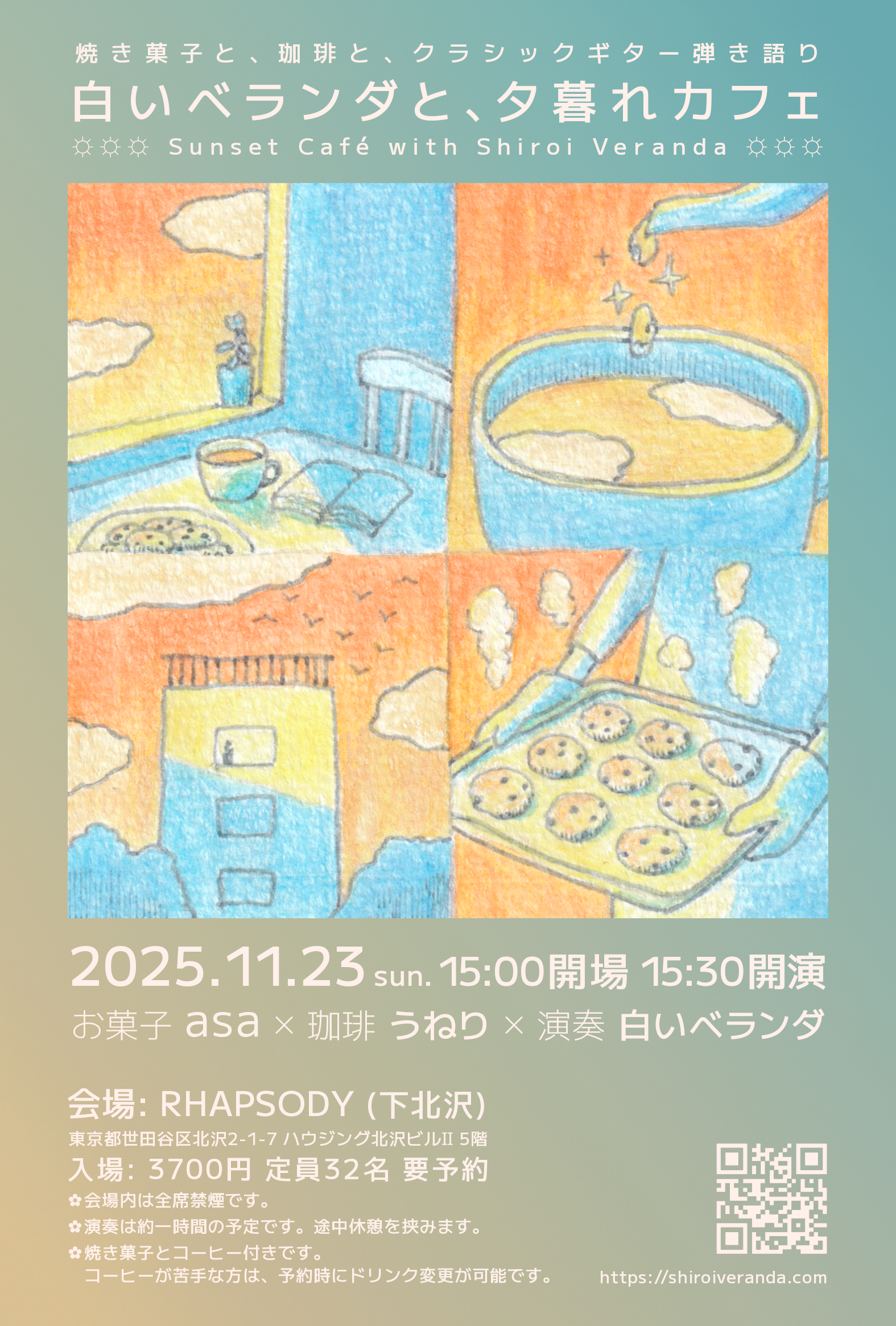 11/23(日)のライブのフライヤー画像