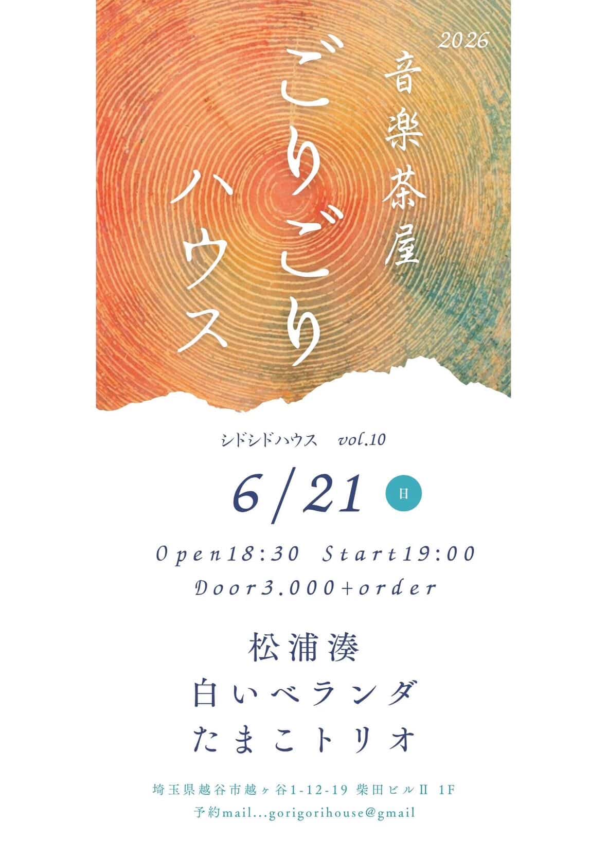6/21(日)のライブのフライヤー画像